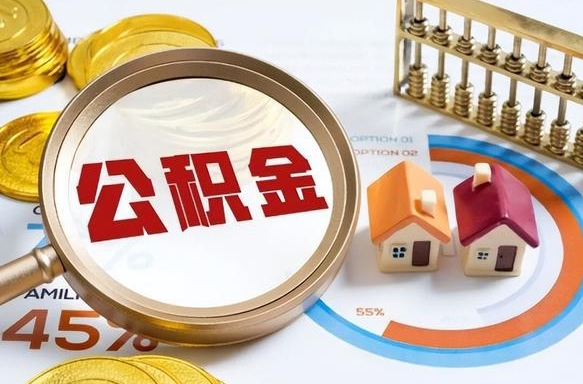 蚌埠公积金能直接取现金吗（公积金可以直接取现金吗）